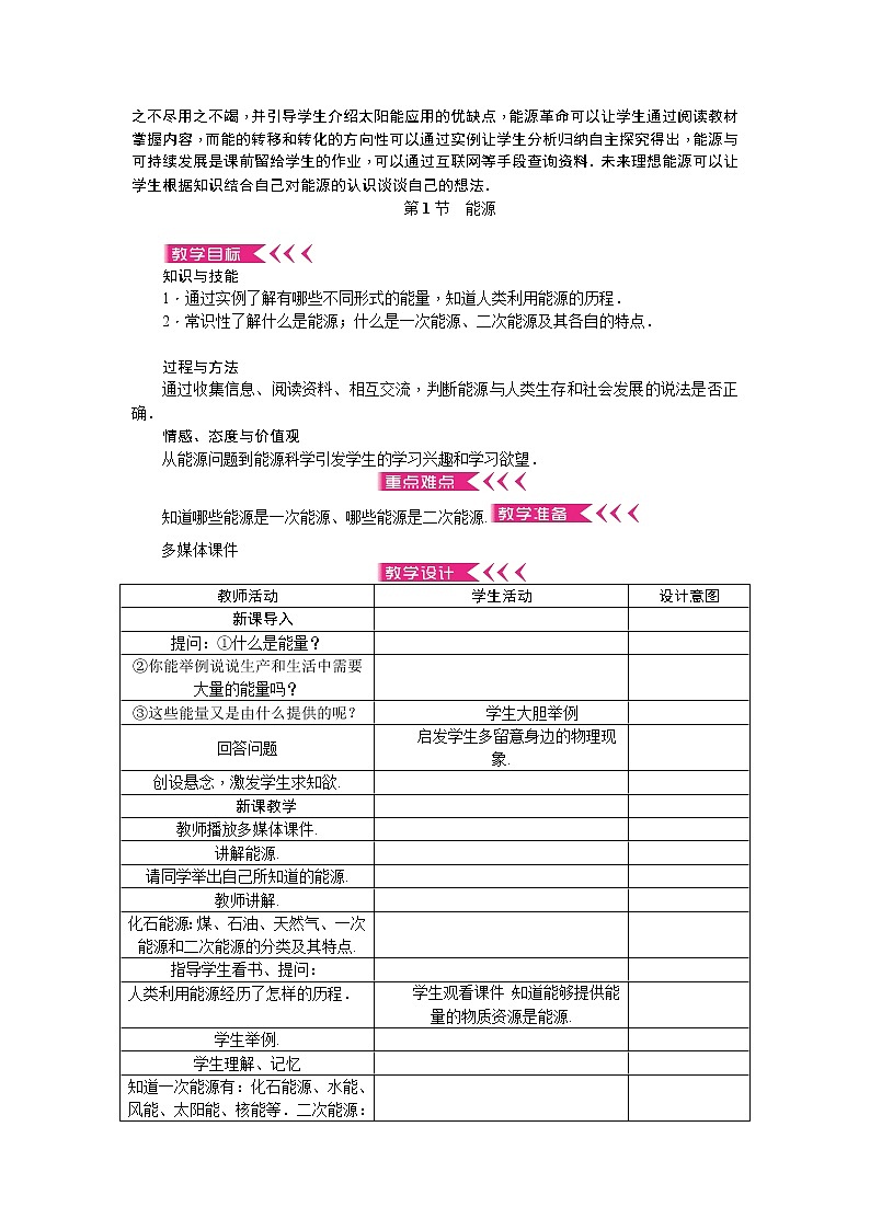 物理九年级下第二十二章 能源与可持续发展教案02