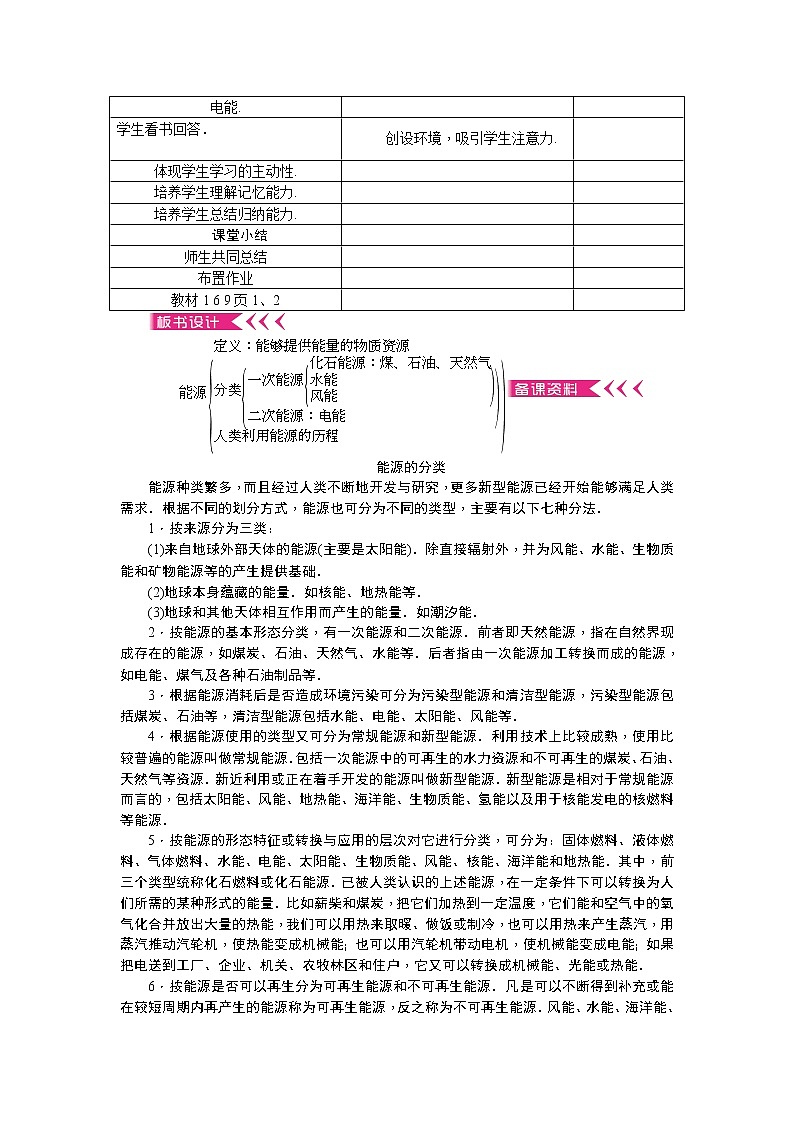 物理九年级下第二十二章 能源与可持续发展教案03