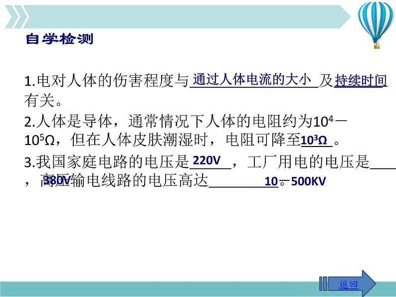 物理九年级下第19章第3节 安全用电1教学课件第3页