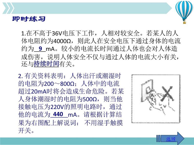 物理九年级下第19章第3节 安全用电1教学课件第7页