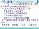 物理九年级下第22章第1节《能源》课件3教学课件