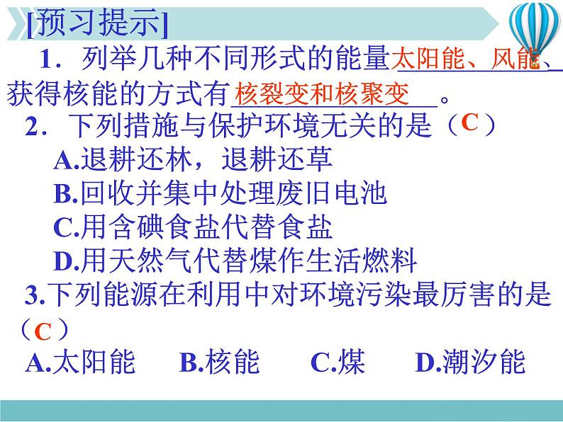 物理九年级下第22章第1节《能源》课件3教学课件第2页