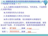 物理九年级下第22章第1节《能源》课件3教学课件