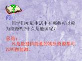 物理九年级下第22章第1节《能源》课件3教学课件