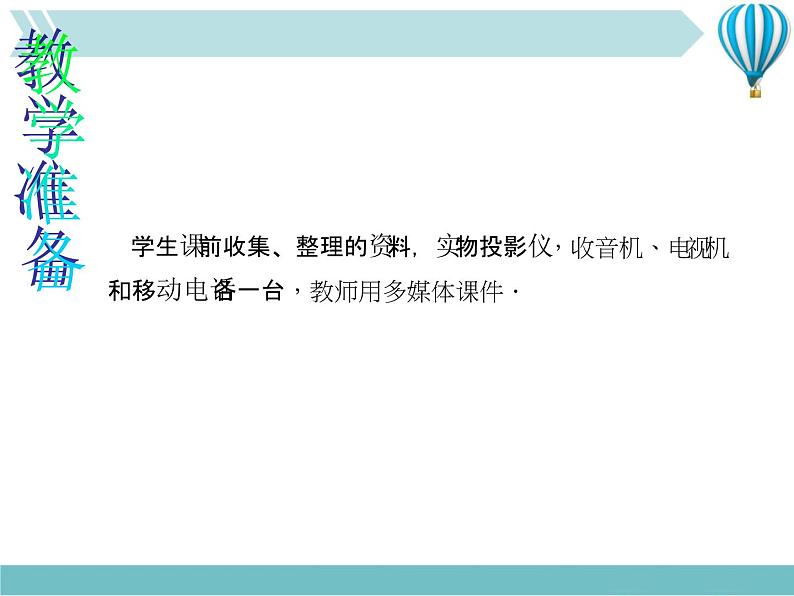 物理九年级下第21章第3节　广播、电视和移动通信新教学课件04