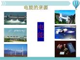 物理九年级下第18章第1节《电能 电功》课件2教学课件