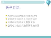 物理九年级下第18章第1节《电能 电功》课件2教学课件