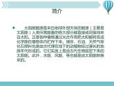 物理九年级下第22章第3节《太阳能》课件2教学课件