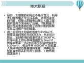 物理九年级下第22章第3节《太阳能》课件2教学课件