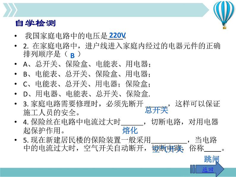 物理九年级下第19章第1节家庭电路1教学课件第3页