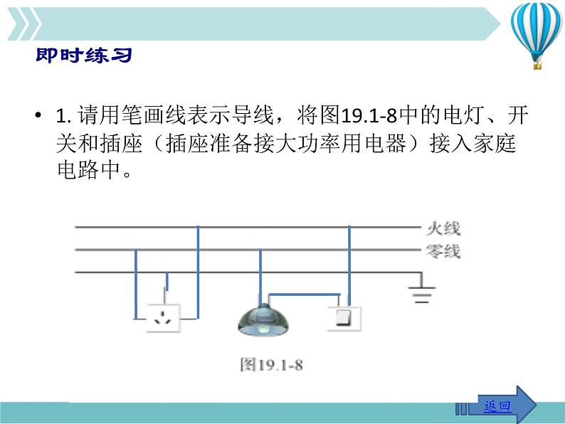 物理九年级下第19章第1节家庭电路1教学课件第8页