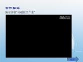 物理九年级下第21章第2节 电磁波的海洋教学课件