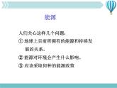 物理九年级下第22章第1节《能源》课件1教学课件