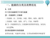 物理九年级下第22章第1节《能源》课件1教学课件