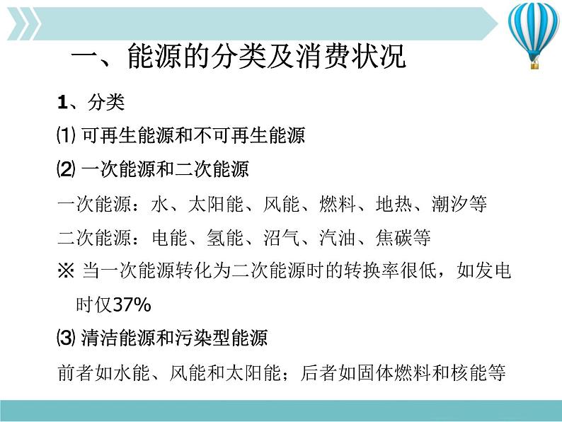 物理九年级下第22章第1节《能源》课件1教学课件第2页