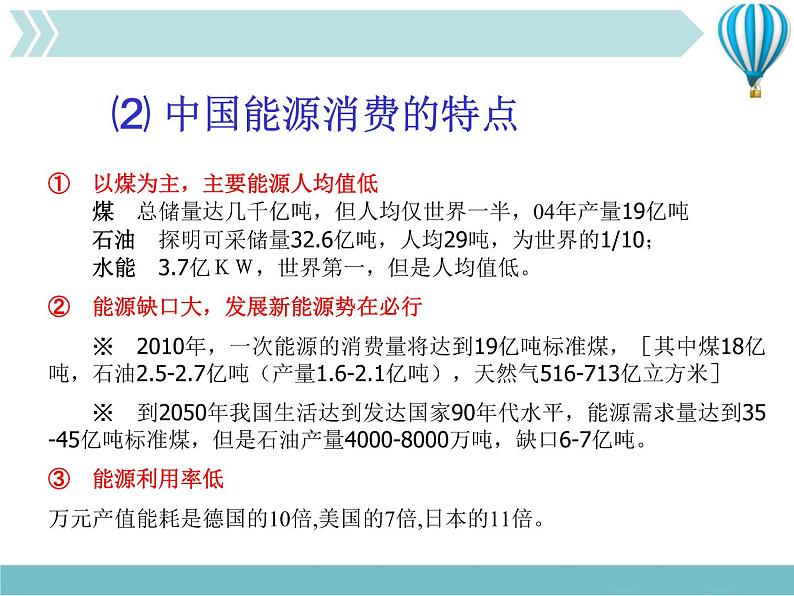 物理九年级下第22章第1节《能源》课件1教学课件第5页