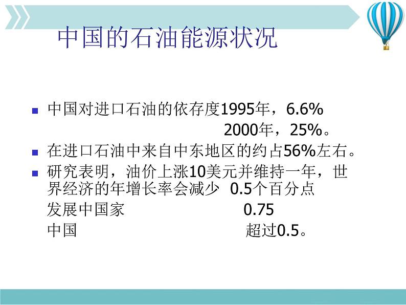 物理九年级下第22章第1节《能源》课件1教学课件第7页