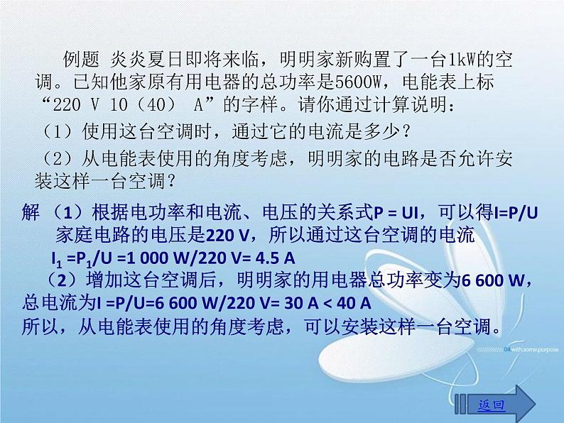 物理九年级下第19章第2节 家庭电路中电流过大的原因1教学课件06