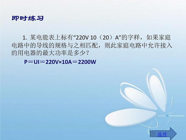 物理九年级下第19章第2节 家庭电路中电流过大的原因1教学课件08