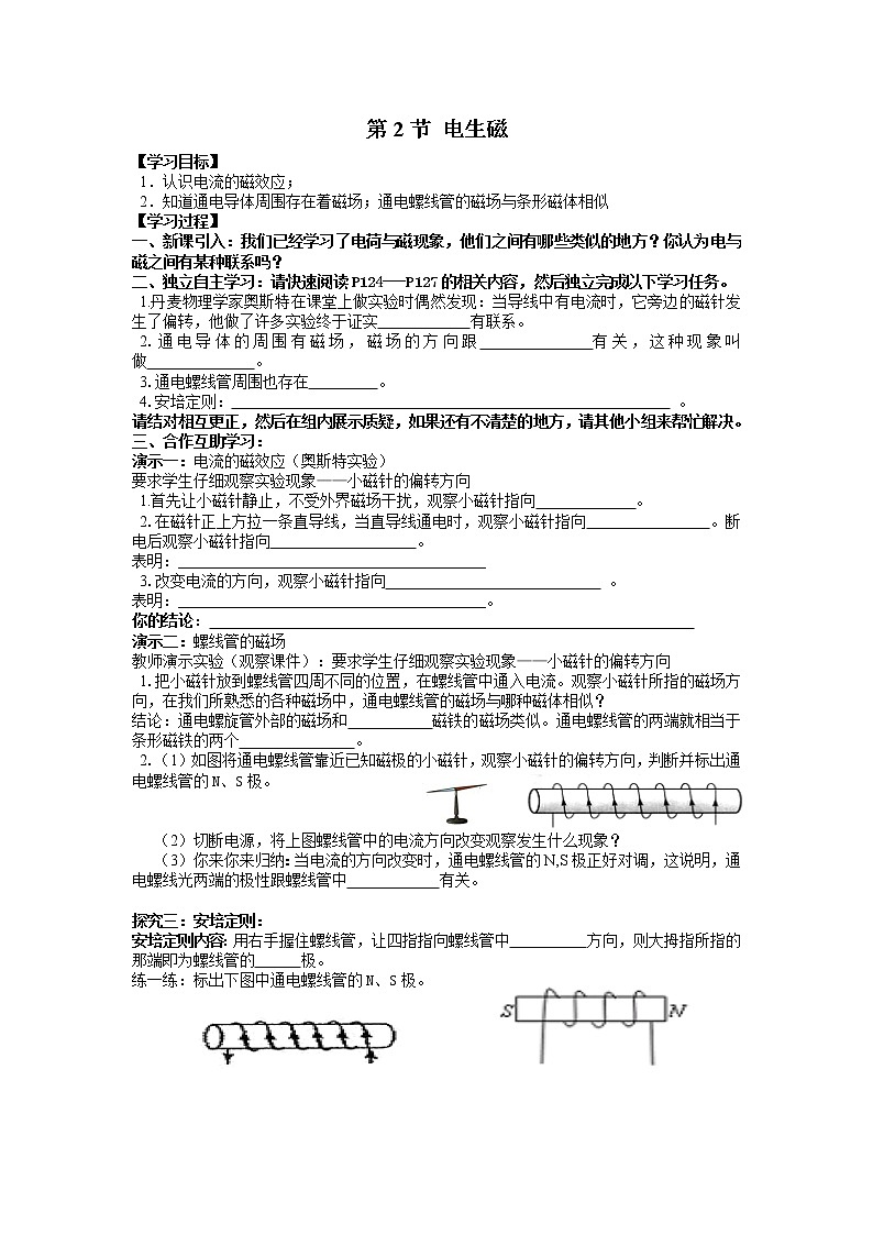 物理九年级下第二十一章  信息的传递第2节  电生磁精品学案01