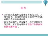 物理九年级下第22章第1节《能源》课件4教学课件