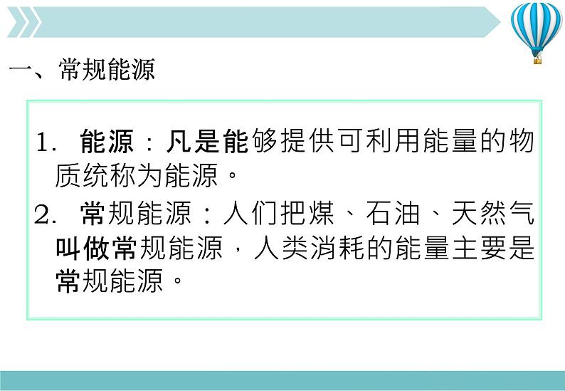 物理九年级下第22章第4节《能源与可持续发展》课件1教学课件第3页