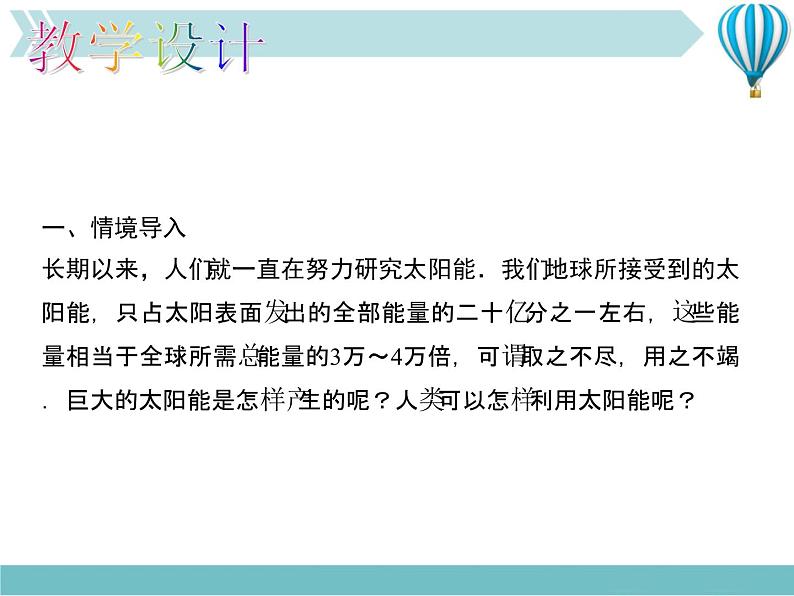 物理九年级下第22章第3节　太阳能新教学课件第5页