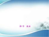 物理九年级下第22章第1节　能源新教学课件