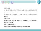 物理九年级下第22章第1节　能源新教学课件