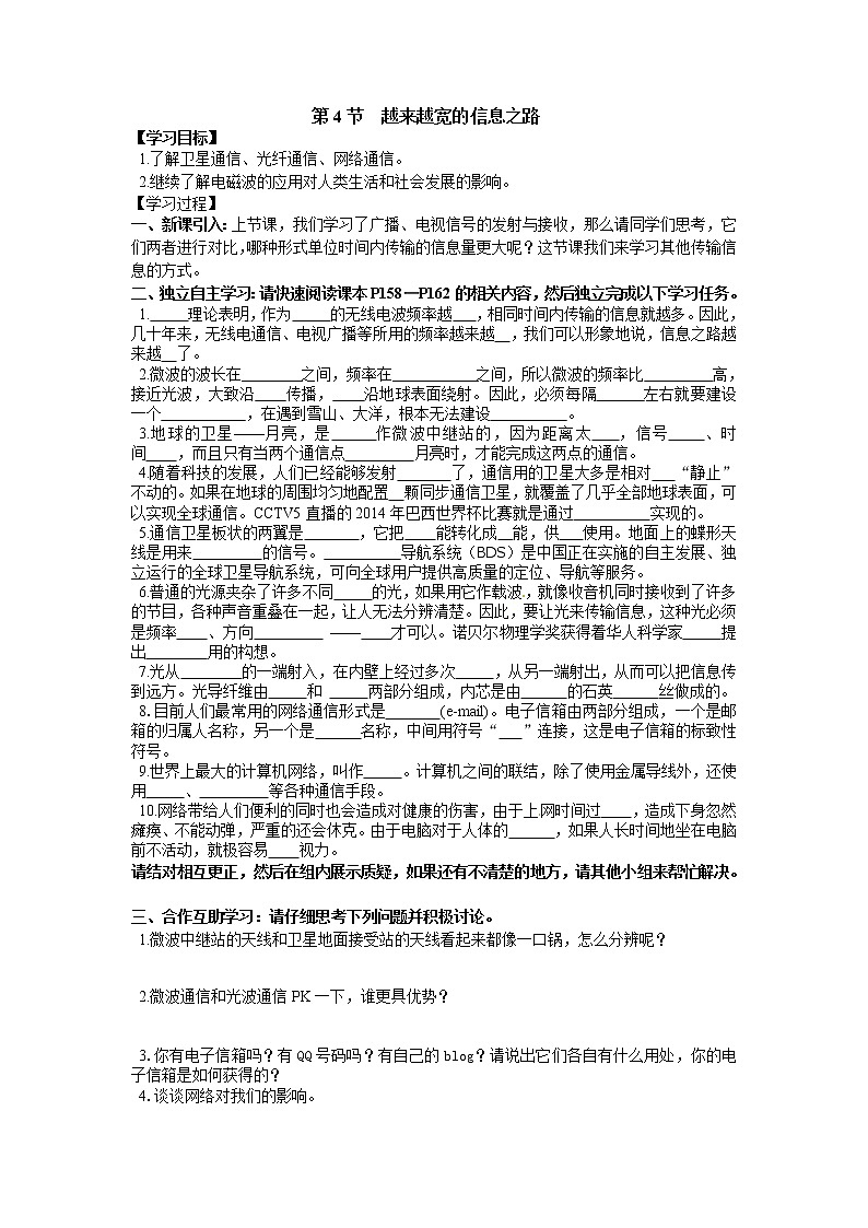 物理九年级下第二十一章  信息的传递第4节  越来越宽的信息之路精品学案01