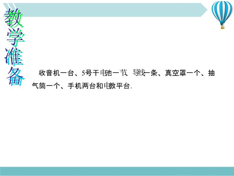 物理九年级下第21章第2节　电磁波的海洋新教学课件第4页