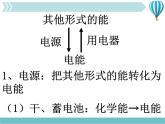 物理九年级下第18章第1节《电能 电功》课件3教学课件