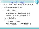 物理九年级下第22章第2节《核能》课件3教学课件
