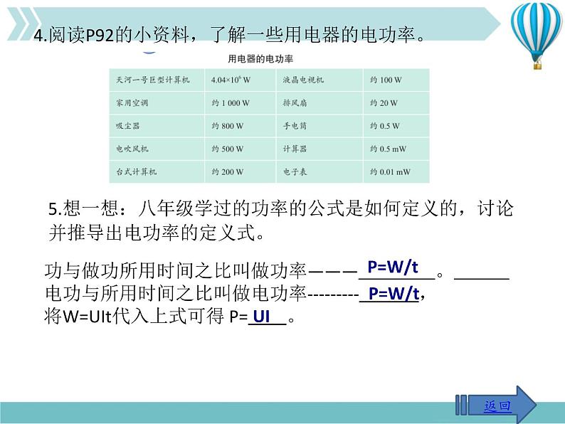 物理九年级下第18章第2节《电功率》教学课件第6页