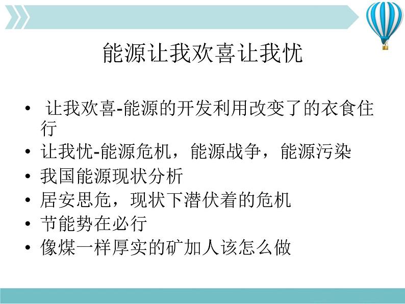 物理九年级下第22章第1节《能源》课件2教学课件第2页