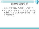 物理九年级下第22章第1节《能源》课件2教学课件