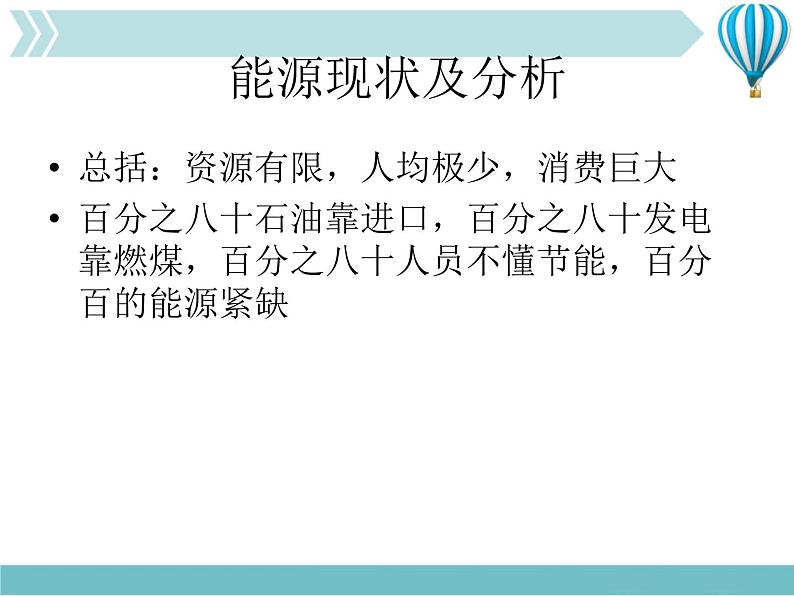 物理九年级下第22章第1节《能源》课件2教学课件第3页