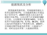 物理九年级下第22章第1节《能源》课件2教学课件