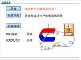 物理九年级下第二十章 电与磁第5节 磁生电精品教学课件