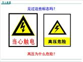 物理九年级下第十九章 生活用电第3节 安全用电精品教学课件