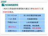 物理九年级下第十九章 生活用电第3节 安全用电精品教学课件