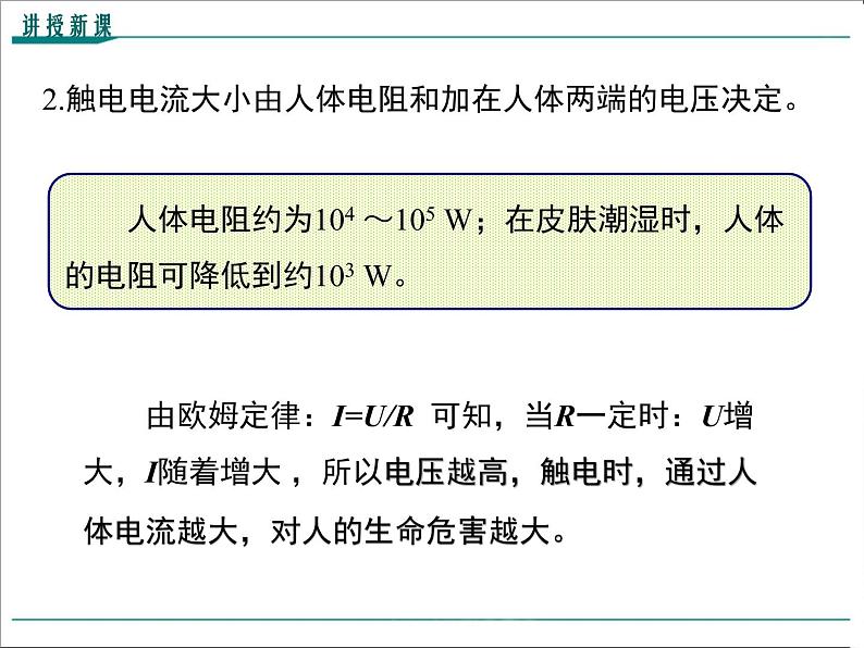 物理九年级下第十九章 生活用电第3节 安全用电精品教学课件05