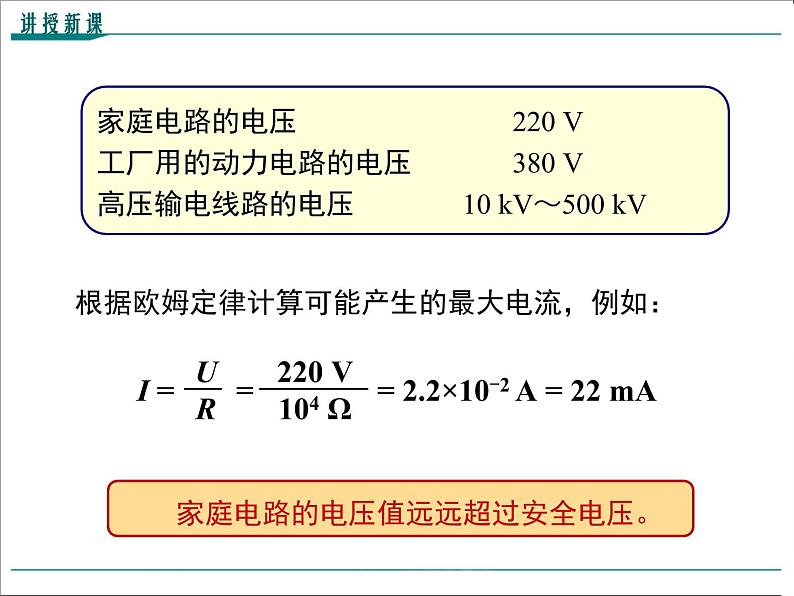 物理九年级下第十九章 生活用电第3节 安全用电精品教学课件06