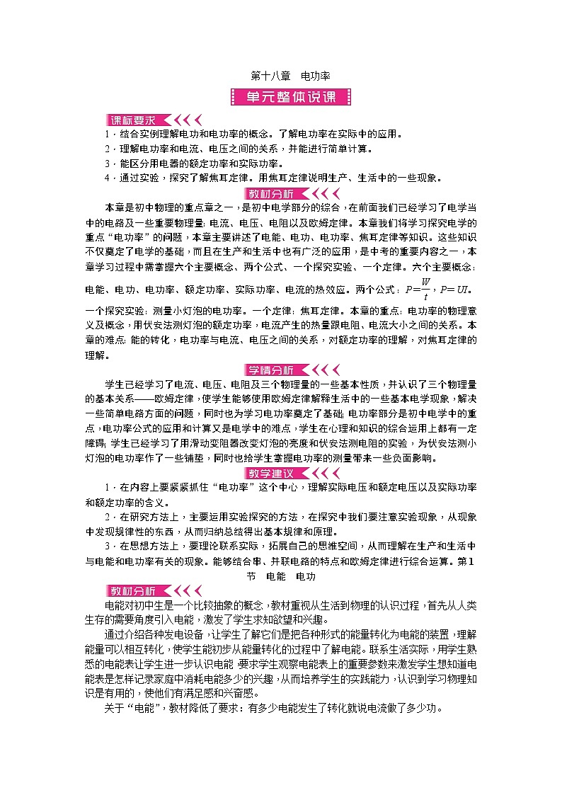 物理九年级下第十八章 电功率教案01