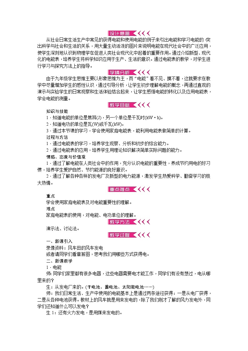 物理九年级下第十八章 电功率教案02