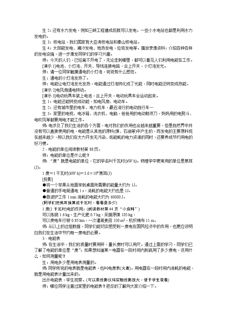 物理九年级下第十八章 电功率教案03