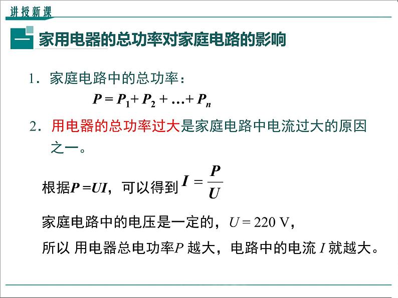 物理九年级下第十九章 生活用电第2节 家庭电路中电流过大的原因精品教学课件05