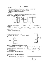 物理人教版第1节 家庭电路学案设计