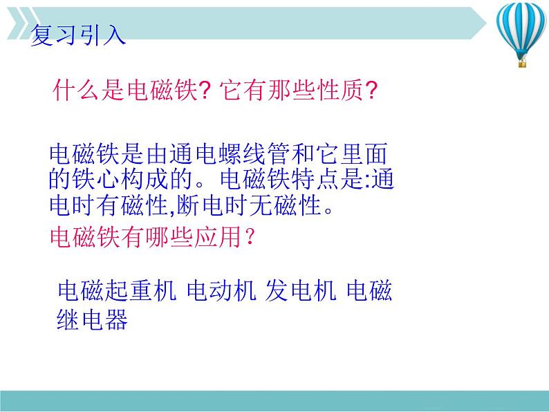 物理九年级下第20章第3节 电磁铁 电磁继电器 4教学课件第2页