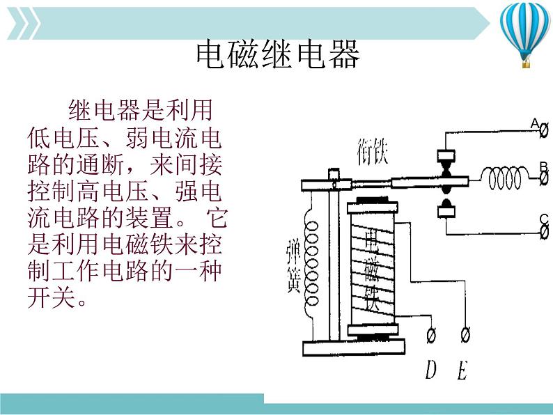 物理九年级下第20章第3节 电磁铁 电磁继电器 4教学课件第4页